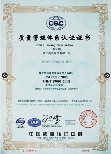 浙江高普服飾，質(zhì)量掛你了體系